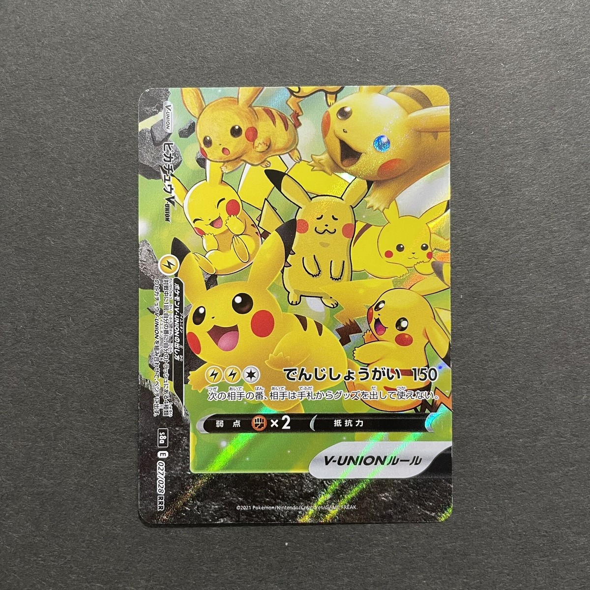 ポケモン - vユニ等 FUCI Pikachu V-UNION 025-028/028 25th Anniversary 120/SV-P