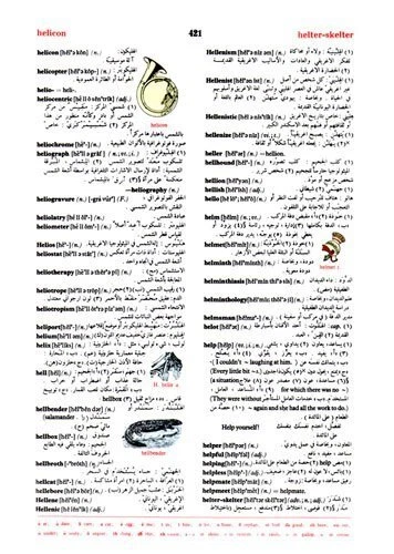 Al Mawrid Dictionary English-Arabic and Arabic-English (Arabic Edition) (Arab... - Picture 3 of 5