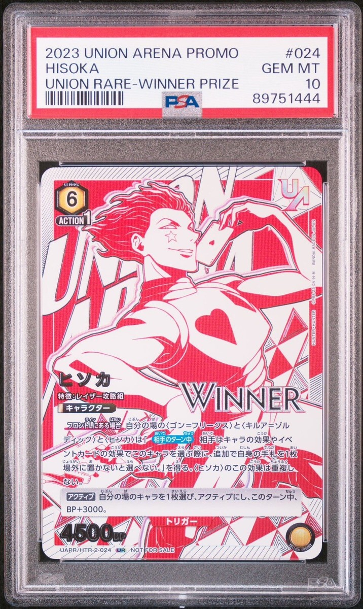 PSA10 UNION ARENA HUNTER×HUNTER Hisoka WINNER HTR-2-024 UR 