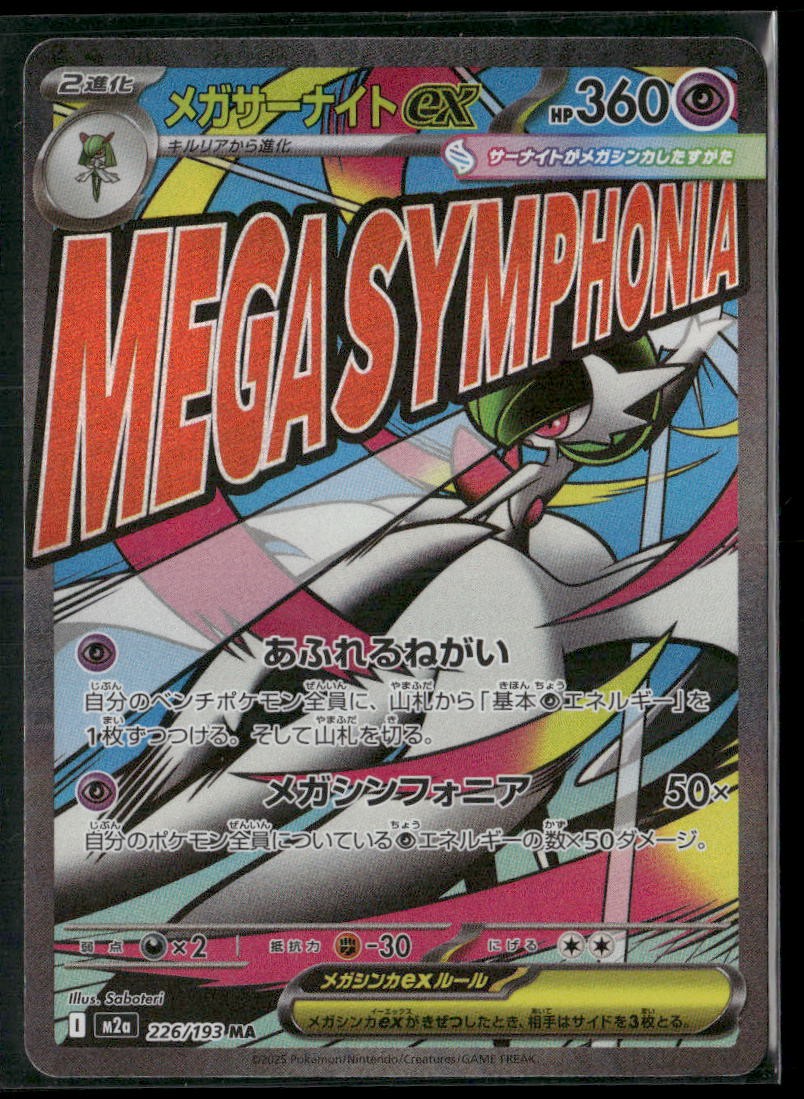 Mega Gardevoir ex 226/193 Pokemon Japan JP - Near Mint