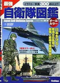 Saikyo Japan Air Self-Defense Forces Data guide book Military 30... book form JP