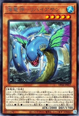 Yu-Gi-Oh OCG Kairyu-Shin - Leviathan DP26-JP017 Duelists of the Abyss Rare NM JP