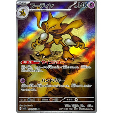 Alakazam AR 071/063 M1S Japanese Pokemon Card Mega Symphonia NM