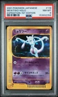 2001 POKEMON JAPANESE EXPEDITION 1ST EDITION #118 MEWTWO-HOLO PSA 8
