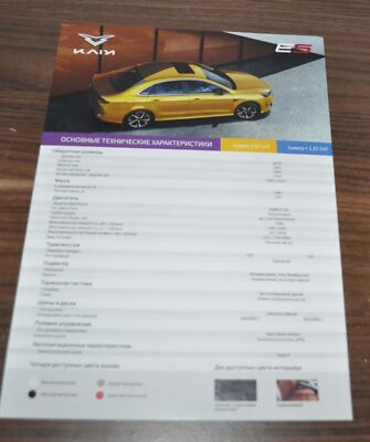 Kaiyi E5 Chinese Russian Brochure Prospekt