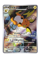 Raichu AR 074/071 Clay Burst SV2D Pokemon Card Japanese NM