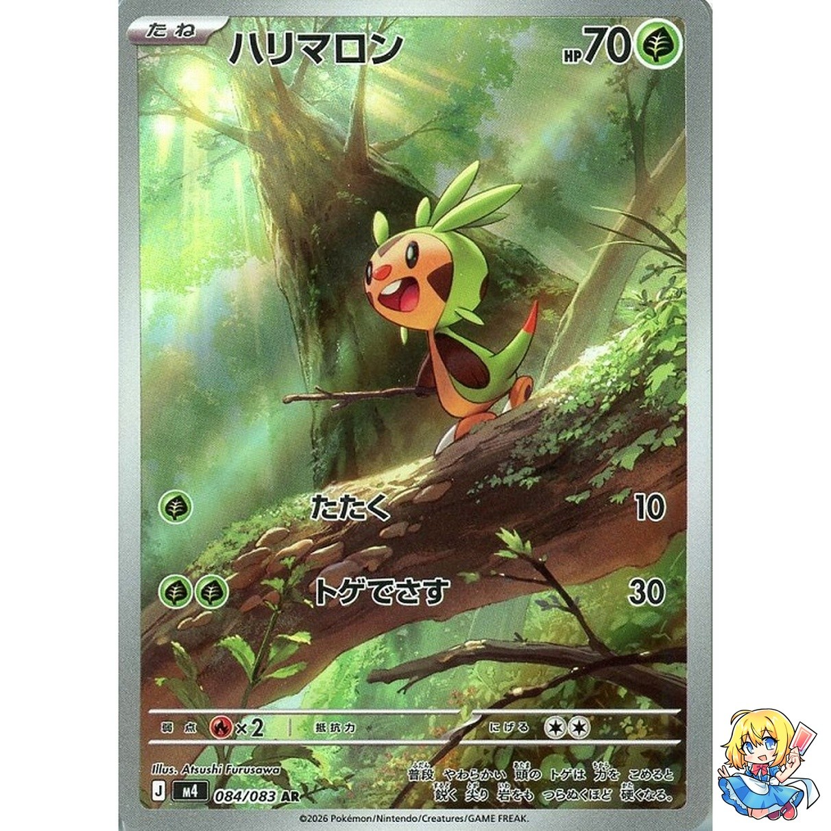 Chespin AR 084/083 Ninja Spinner m4 2026 Pokemon Card Japanese