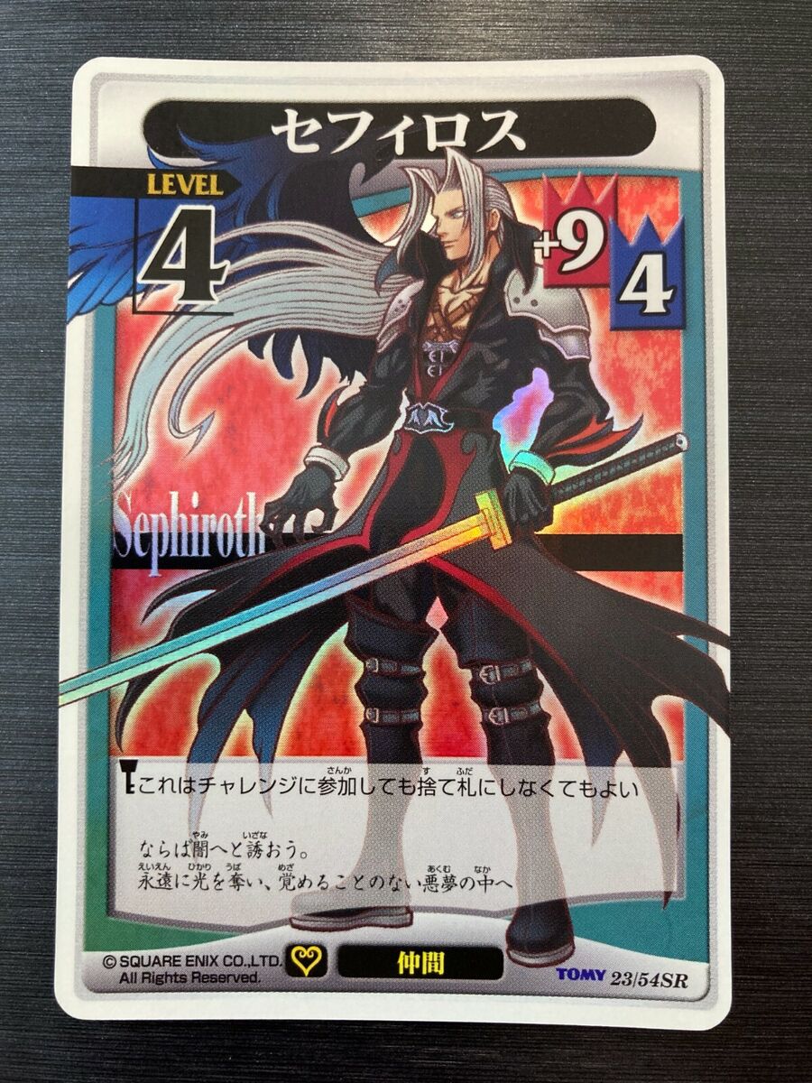 Kingdom Hearts Trading Card Game TCG Sephiroth(FINAL Kingdom Hearts Trading Card Game TCG Sephiroth(FINAL