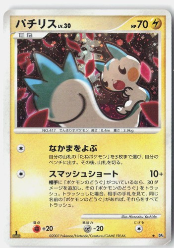 Pachirisu Lightly Played 2007 DPBP#480 Rare Dawn Dash Japanese 1st Edition Holo