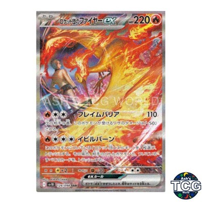 ロケット団のファイヤーex SAR （ROCKET'S MOLTRES EX） Team Rocket's Moltres ex SAR 124/098 SV10 The Glory of Team Rocket