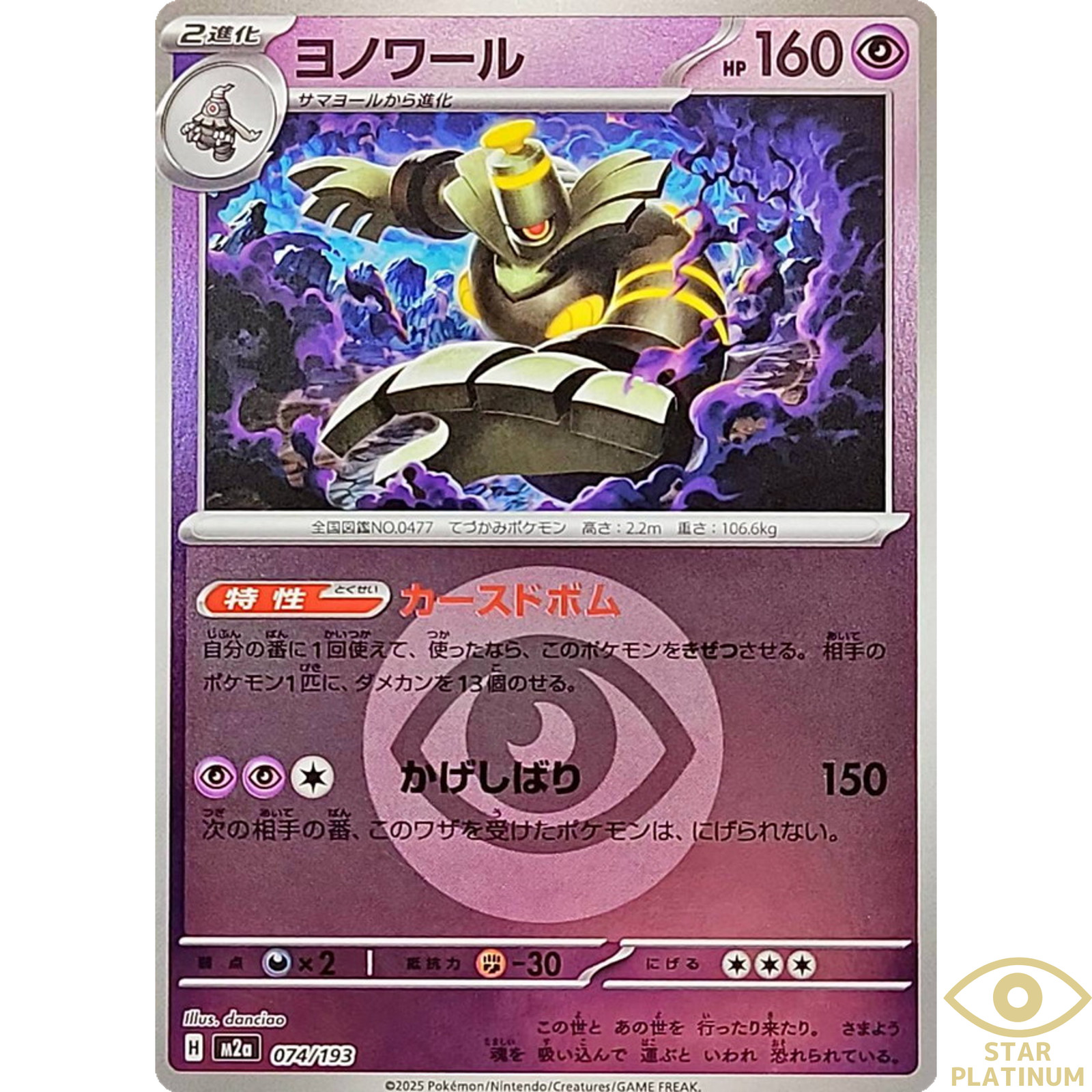 Dusknoir Foil (Psychic Energy) 074/193 M2a Japanese Pokemon Card  - NM