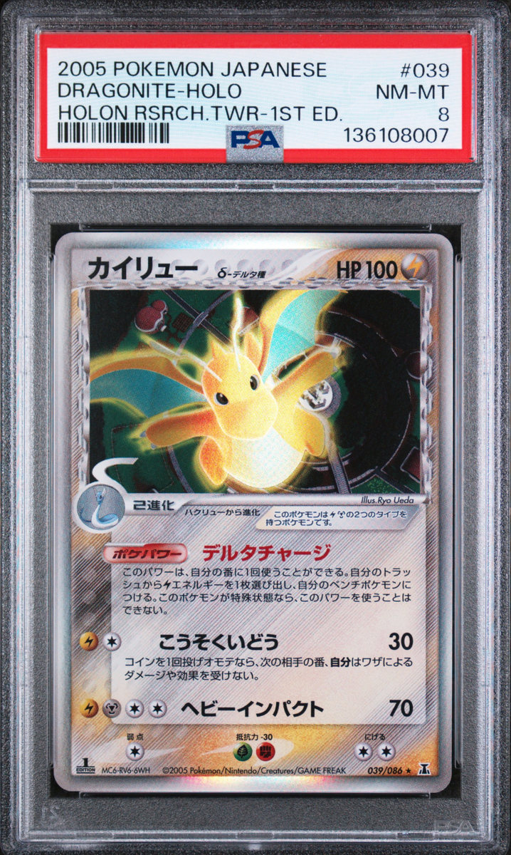 【比較的美品】カイリュー 1ed デルタ種039/086 Dragonite Dragonite (Delta Species) 039/086 Holon Research Tower Holo