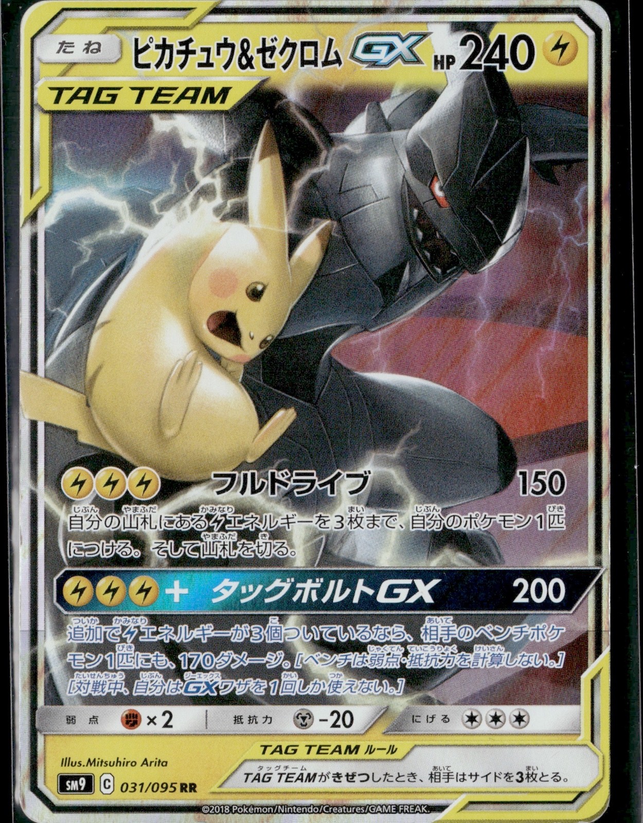 Pikachu & Zekrom GX 031/095 Sm9: Tag Bolt Holo (Japanese) LP