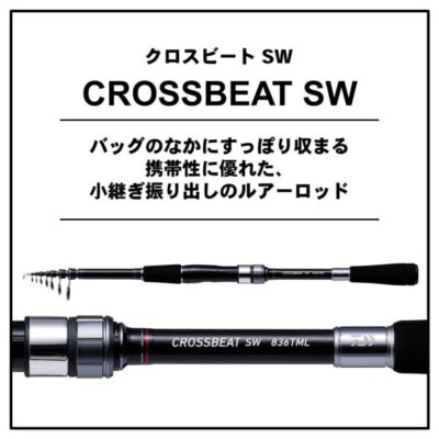 ダイワ　クロスビートSW９０７TM ダイワ クロスビート SW 907TM(モバイルロッド) [2020年モデル