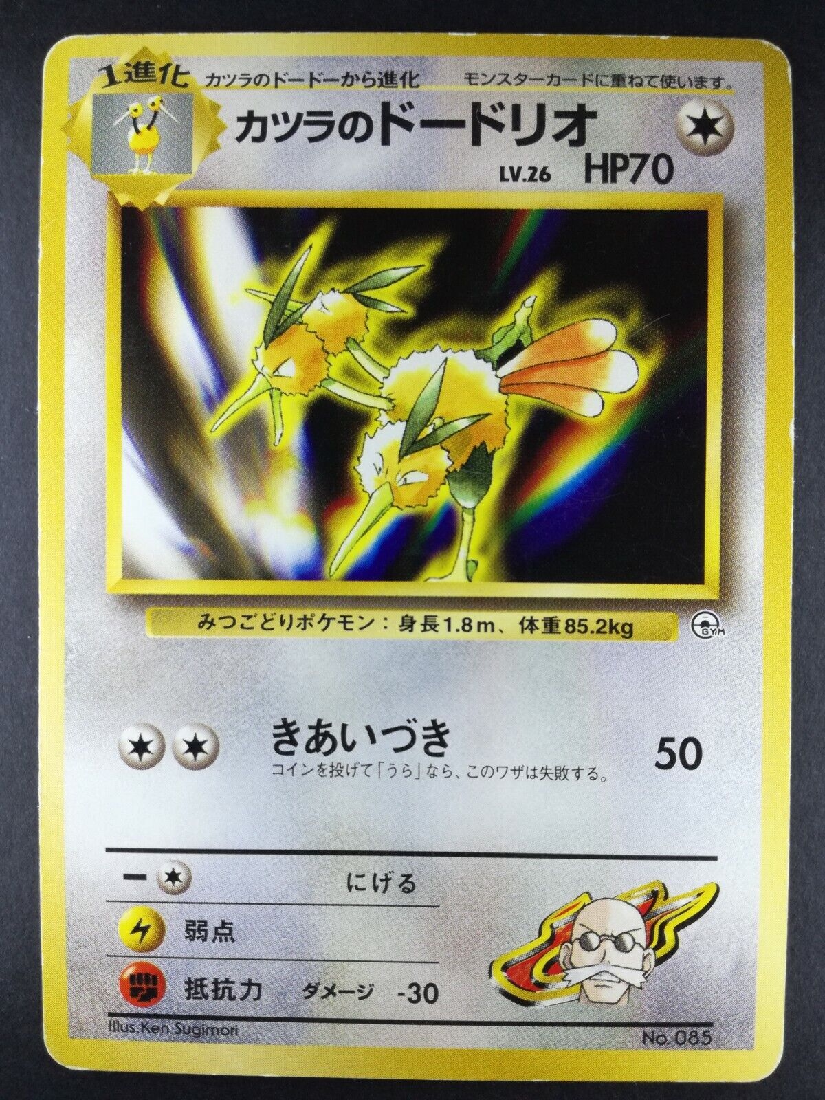 Blaine's Dodrio Pokemon card #085 Nintendo Pokémon TCG Japanese Ver. F/S