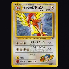 Koga's Pidgeotto NO. 017 Gym Challenge Non Holo Rare Japanese Pokemon TCG NM