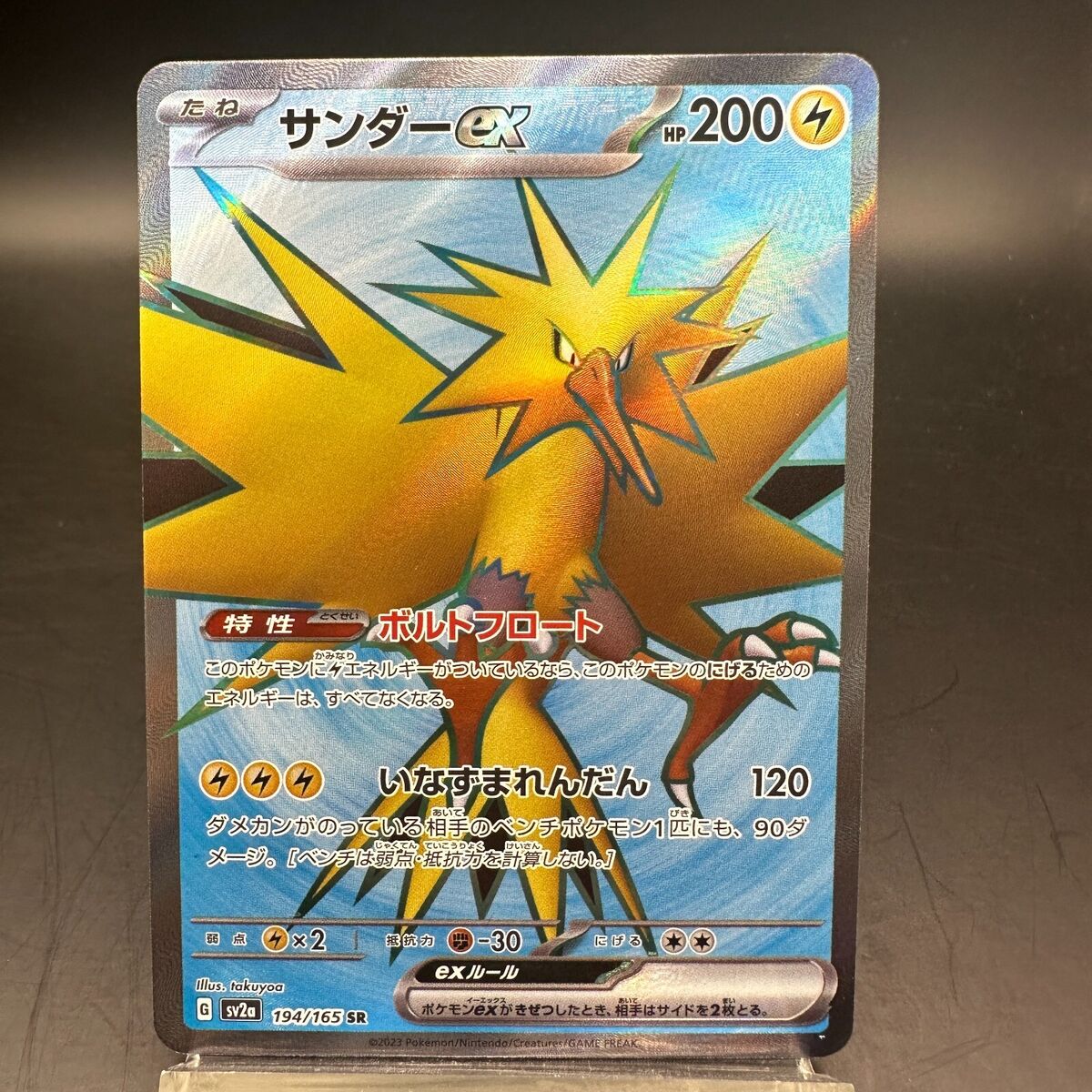 Pokemon Card Zapdos ex SR 194/165 sv2a Pokemon Card 151 Japanese