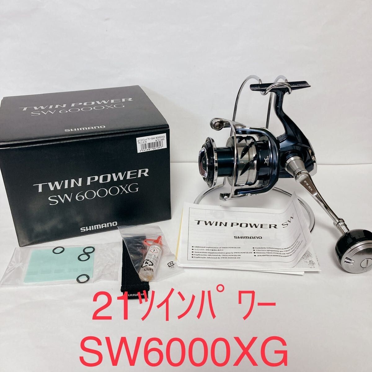 21ツインパワーSW6000XG
