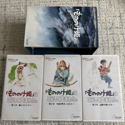 Princess Mononoke Hime VHS Tape Japanese Studio Ghibli Making Of Box Set Collect