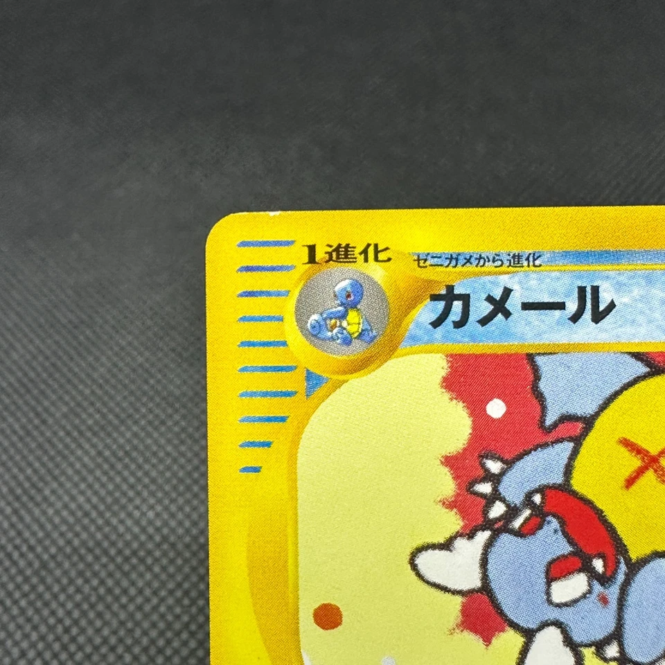 Wartortle 009/048 Wed October 20, 2001 HP70 LP Japanese Pokemon Card #EBA2 - Image 3 of 4