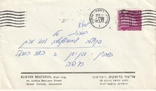 1972 Israel cover sent from Ramla, Jerusalem