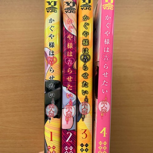 Kaguya-sama wa Kokurasetai Doujin Ban vol. 1-4 Comics Set in Japanese Manga - 第 2/2 張圖片