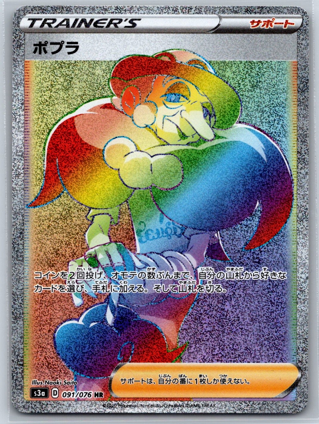 Opal - Rainbow S3a Legendary Heartbeat 091/076 HR Pokemon Card NM