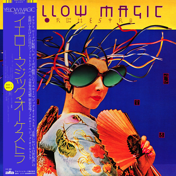 Yellow Magic Orchestra - Yellow Magic Orchestra = イエロー  