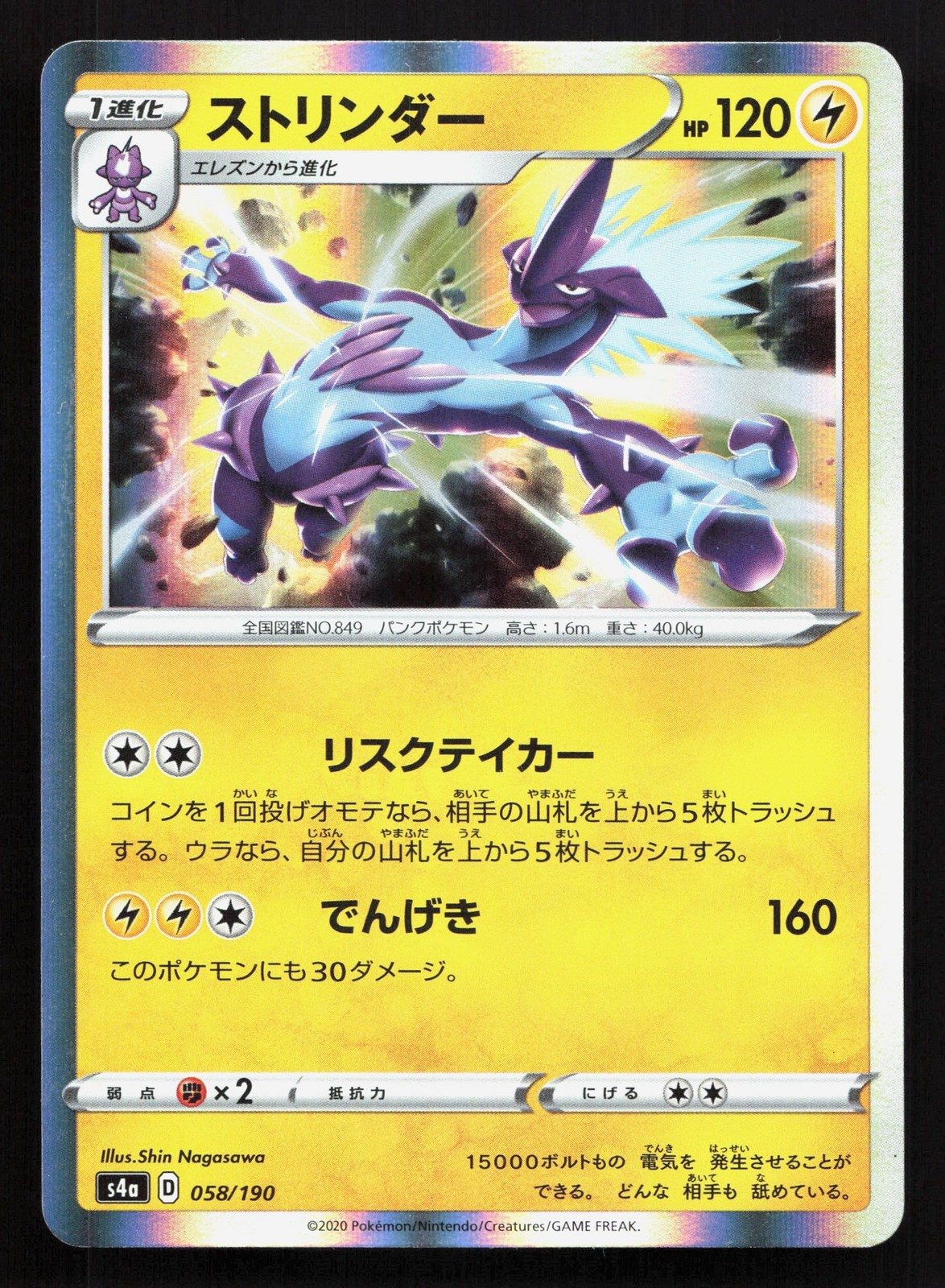 Toxtricity 058/190 Shiny Star V NM Japanese Pokemon Card TCG
