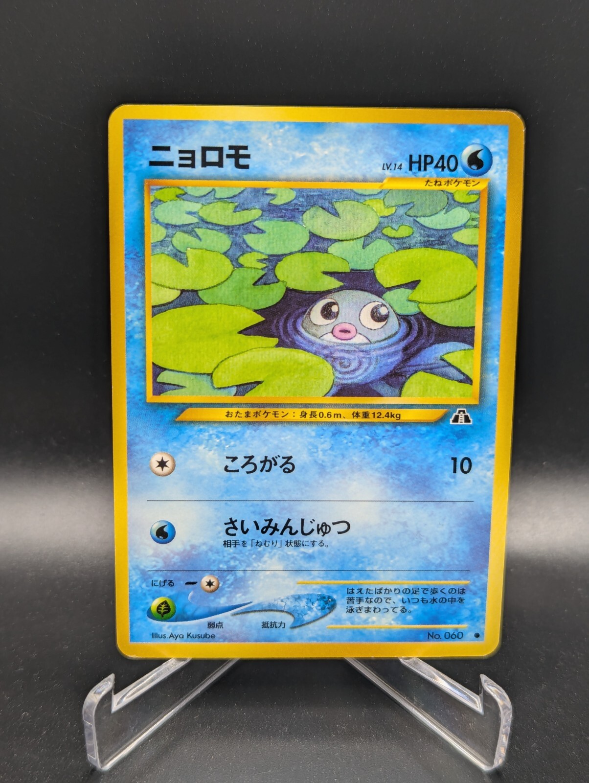Japanese Pokemon Poliwag No. 060 Neo Discovery LP Old Back Card