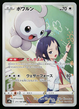 Castform 211/184 Character Rare VMAX Climax Pokemon Japanese Near Mint