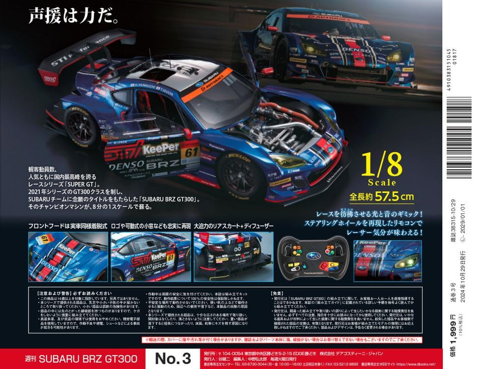 SUBARU BRZ GT300 DeAGOSTINI #003 Weekly 2021 SUPER GT 1/8