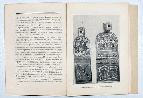 1923 RUSSIA Н. Щекотов РУССКАЯ КРЕСТЬЯНСКАЯ ЖИВОПИСЬ Peasant FOLKLORE LUBOK ART - Picture 9 of 11