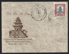 Nepal 1950 Temple 50p native paper FDC