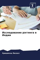 Hrishikesh Yaiswal | Issledowanie RäGginga W Indii | Taschenbuch | Russisch