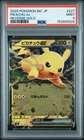 2025 POKEMON JAPANESE MC-START DECK 100 BATTLE COLLECTION #227 PIKACHU EX PSA 9