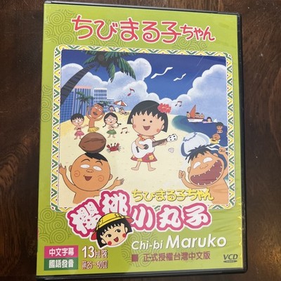 Chibi Maruko Chan Chapter 25 - 50 13 DVD Set