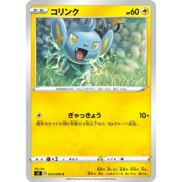 033-096-S2-B - Pokemon Card - Japanese - Shinx - C
