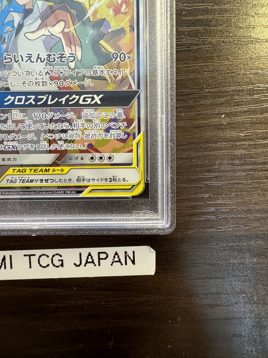 PSA 10 Pokemon Card Japanese Reshiram & Zekrom GX SR 064/049 PSA 10 Pokemon Card Japanese Reshiram & Zekrom GX SR 064/049