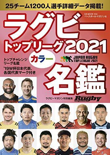 ”Rugby Japan Top League 2021” Players Guide Color List Beauden Barret... form JP - Afbeelding 1 van 1