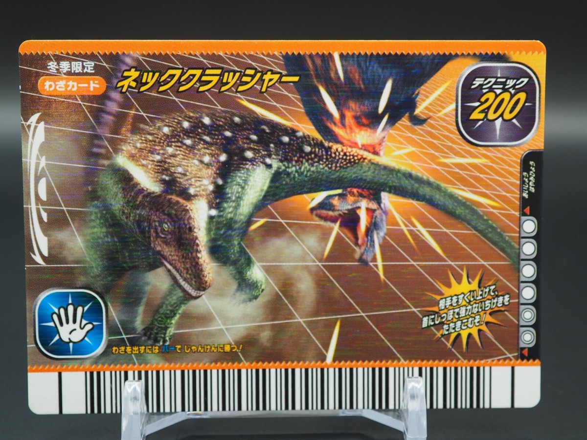 Neck Crusher Dinosaur King 044 TCG Card 2006 Winter Limitet SEGA