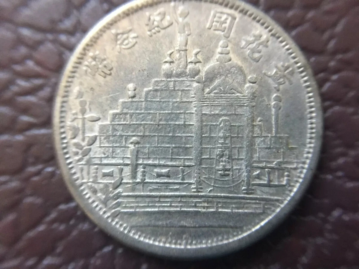 1931 年中国硬币| eBay