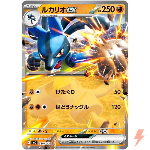 Lucario ex 380/742 MC Start Deck 100 Battle Collection - Pokemon Card Japanese