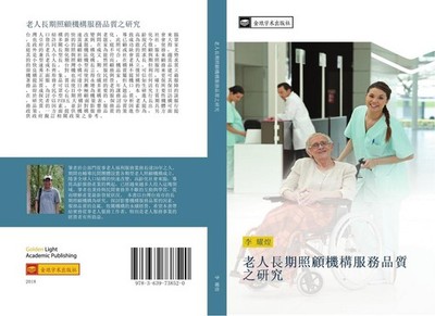 lao ren chang qi zhao gu ji gou fu wu pin zhi zhi yan jiu Yao Huang Li