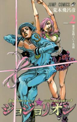 JOJO② JJL Chapter 32 | JoJo's Bizarre Wiki | Fandom
