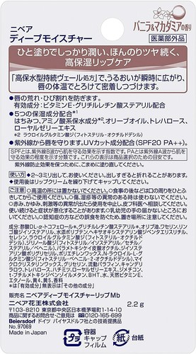 Nivea Deep Moisture Medicated Lip Stick Balm Vanilla and Macadamia from Japan - Picture 2 of 3