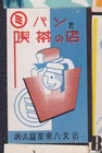 Old  Matchbox  label  Japan  BN281274 Man