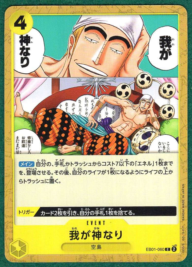 Did Someone Say...Kami? (Japanese) - Extra Booster: Memorial Collection EB01-060