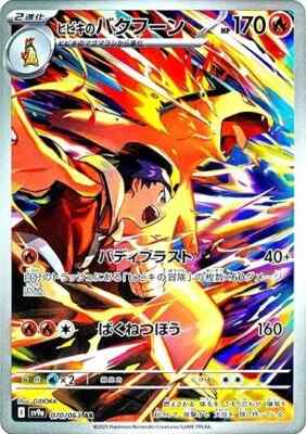 Pokemon Card Ethan's Typhlosion AR 070/063 sv9a Heat Wave Arena JP