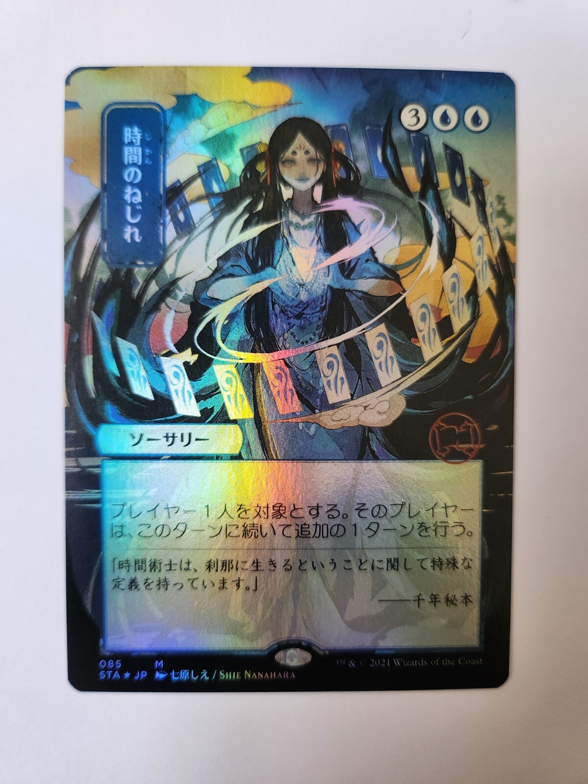 MTG Time Warp (JP Alternate Art) (Foil Etched) Strixhaven: Mystical Archives. NM